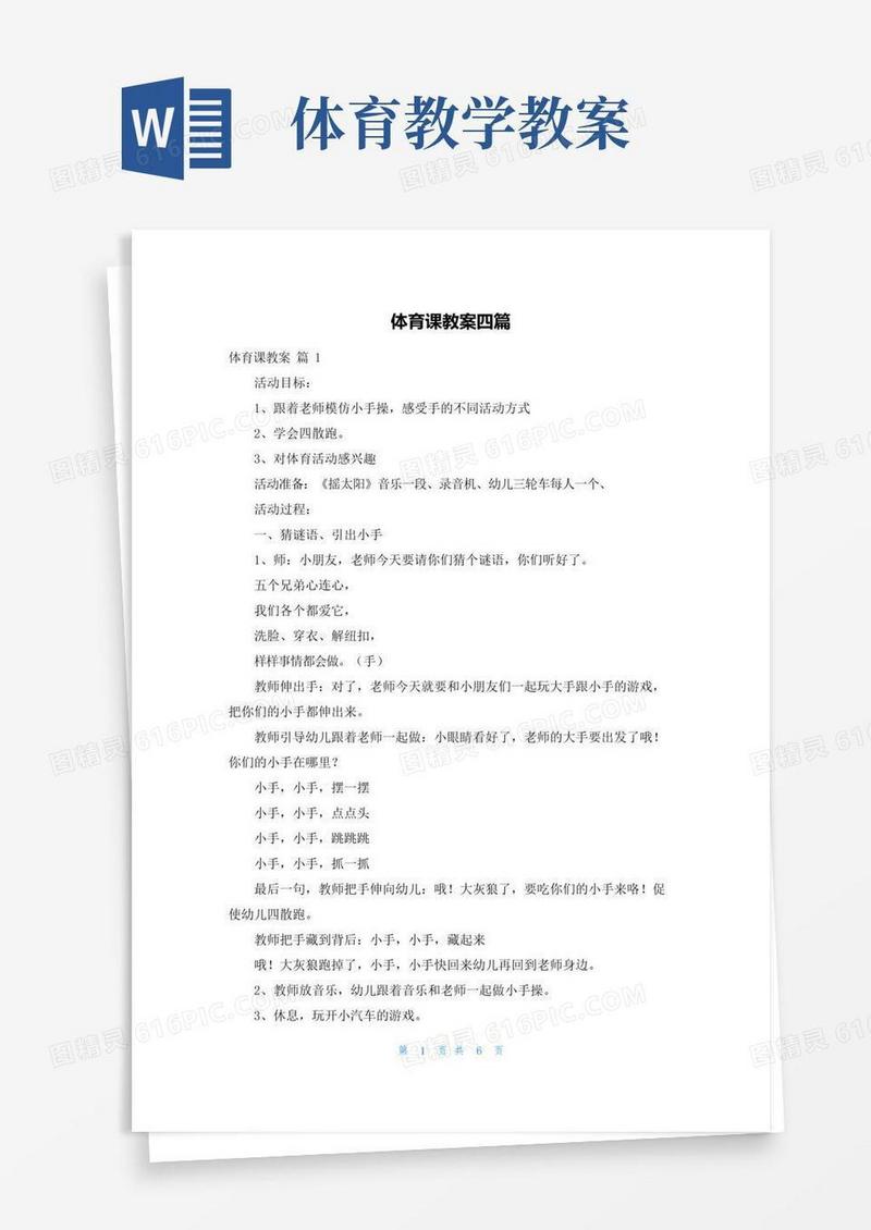 大气版体育课教案四篇