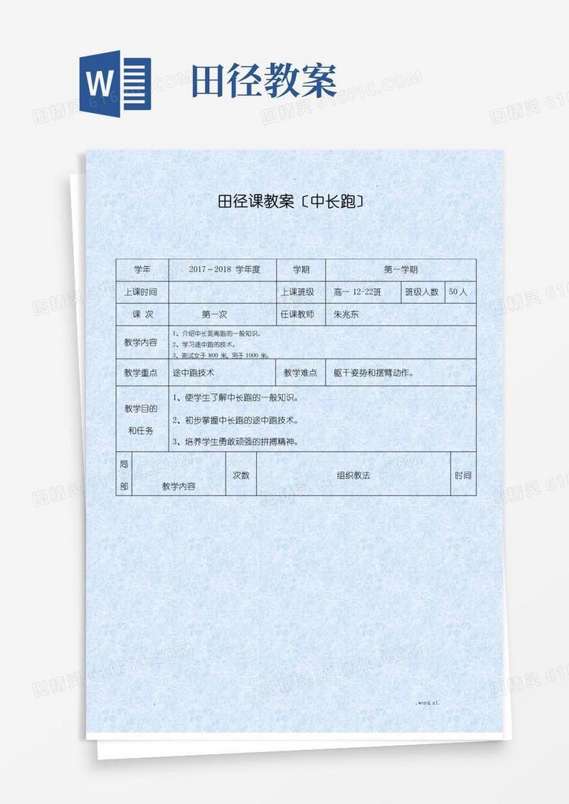 简易版田径课教案：中长跑教案
