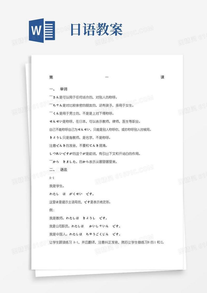 通用版大家的日本语第一课教案