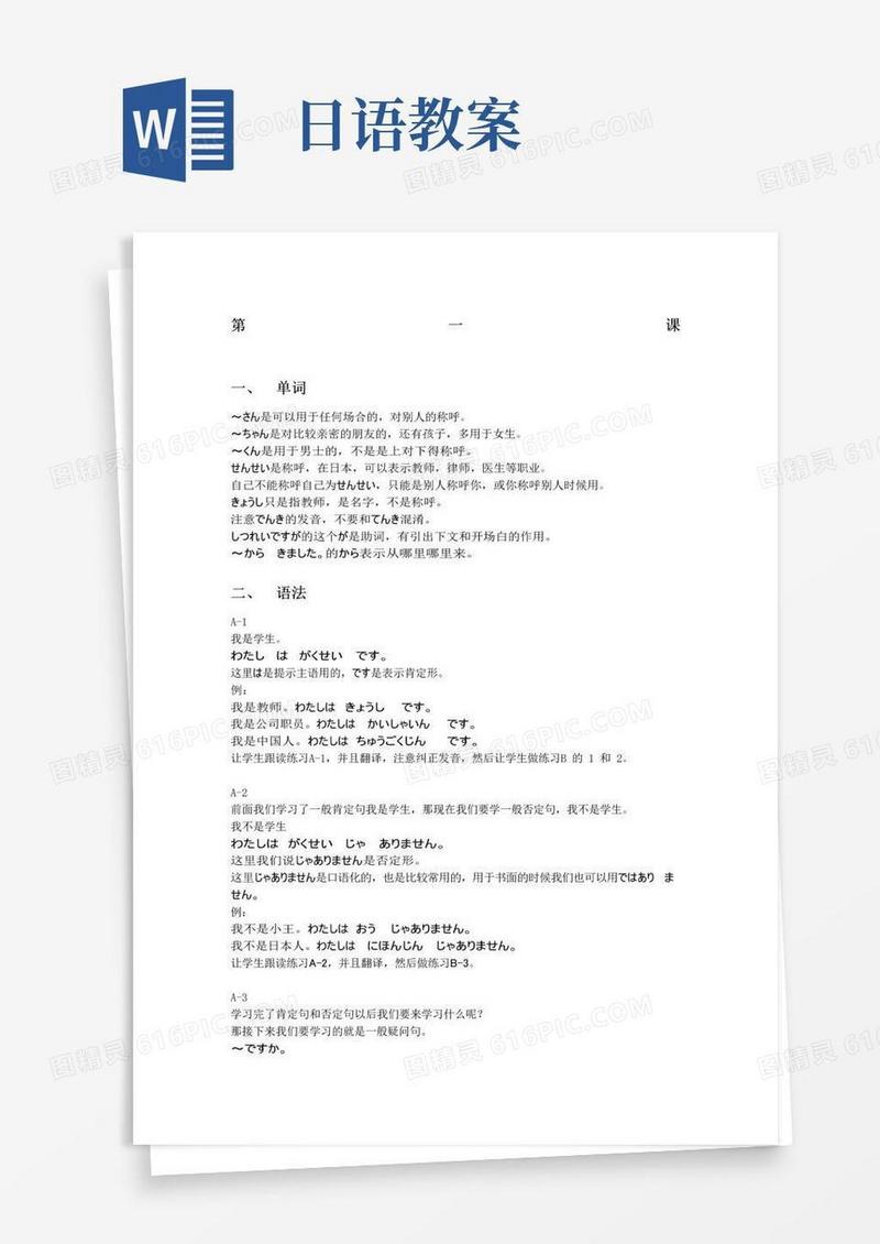 方便的大家的日本语教案