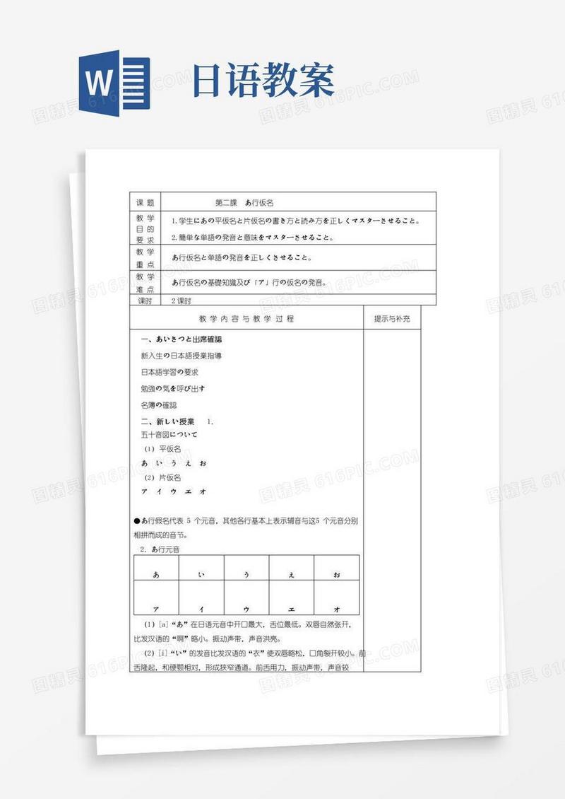 简洁的(完整版)大家的日本语五十音图あ行教案