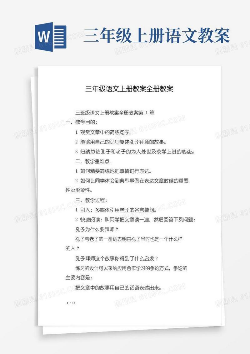 大气版三年级语文上册教案全册教案