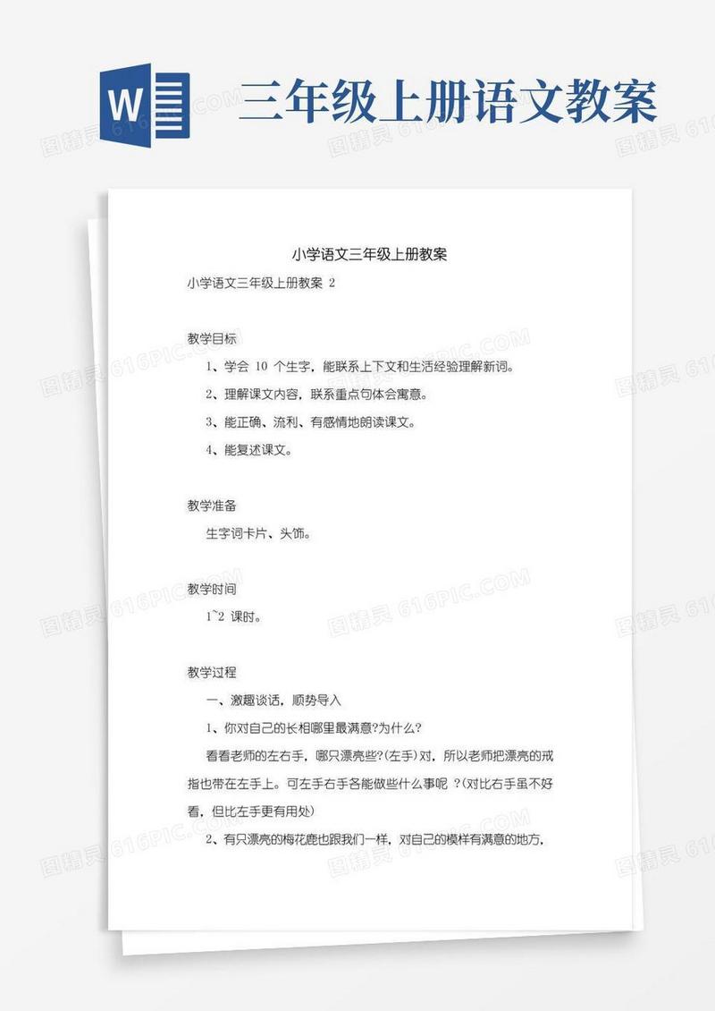 大气版小学语文三年级上册教案