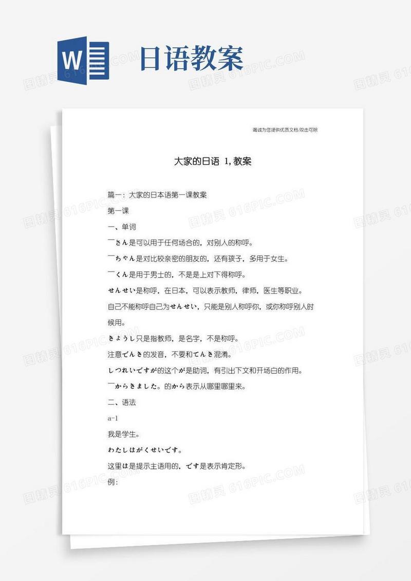大气版大家的日语1,教案