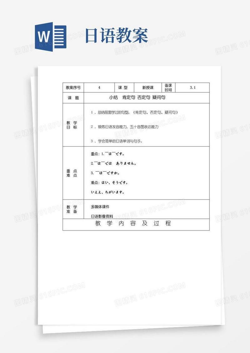通用版日语课教案