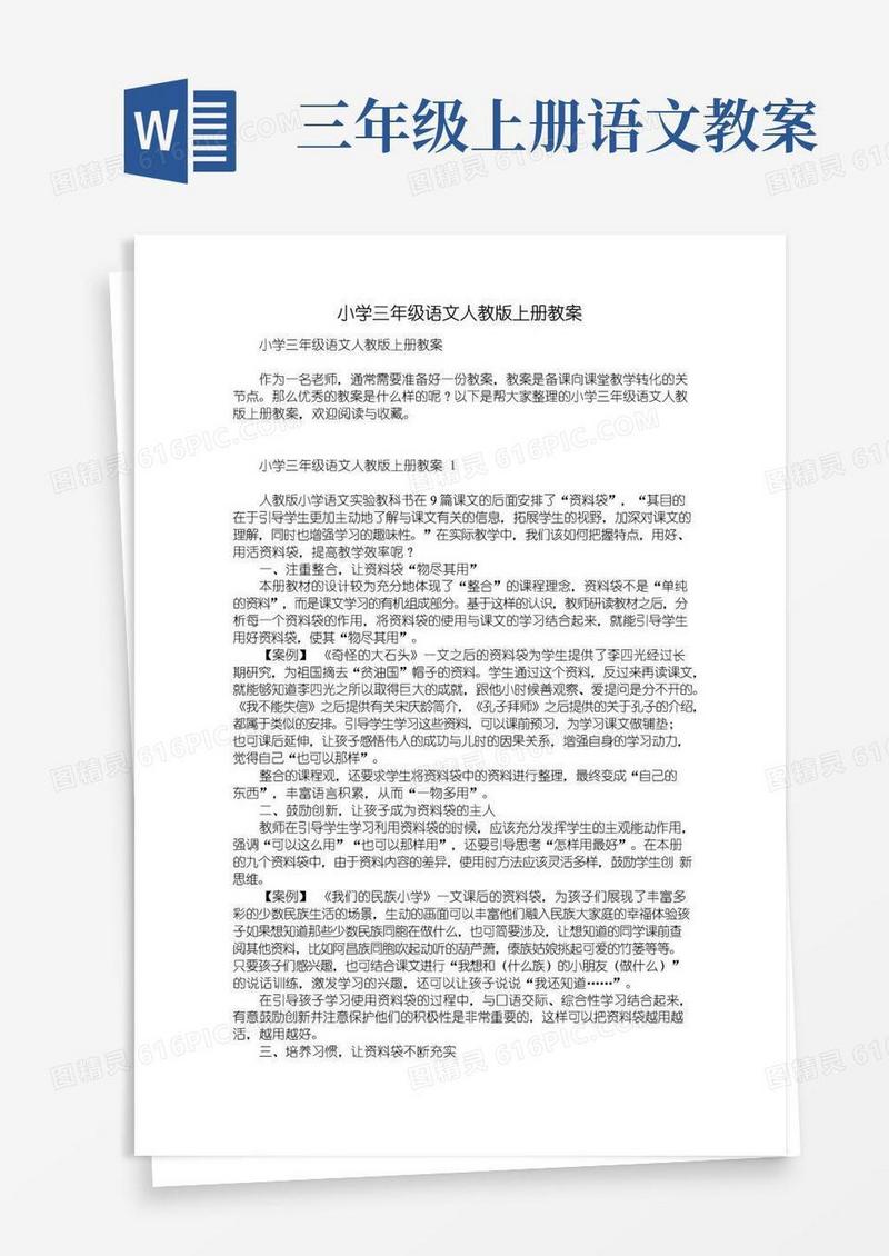 实用的小学三年级语文人教版上册教案