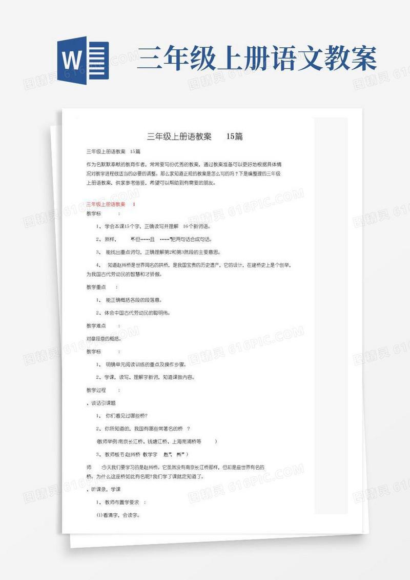 好用的三年级上册语文教案15篇
