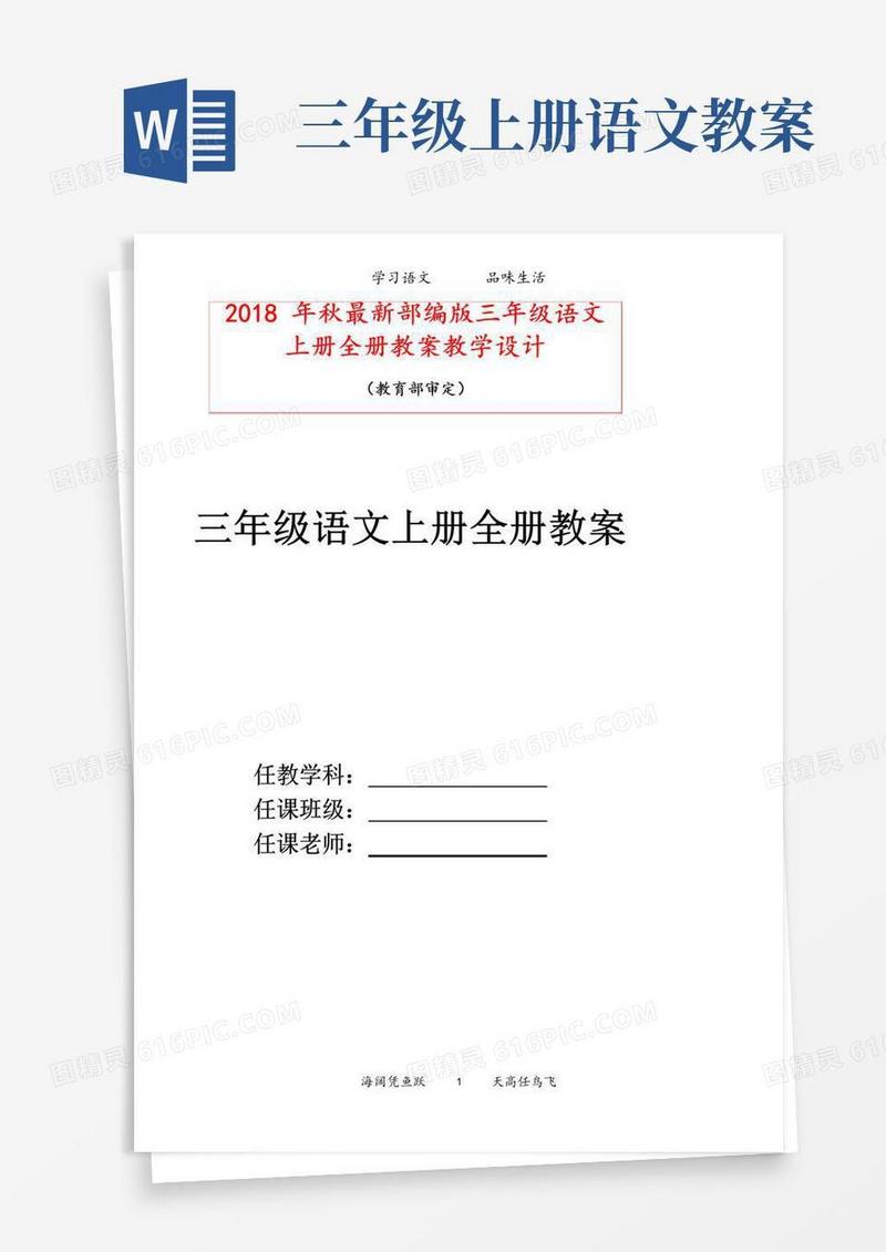 实用的部编版三年级语文上册-教案(全)