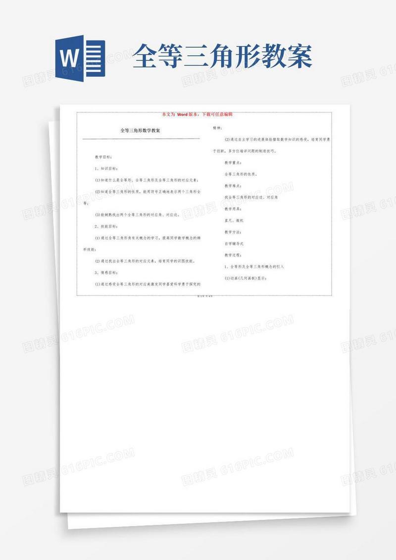 实用的全等三角形数学教案