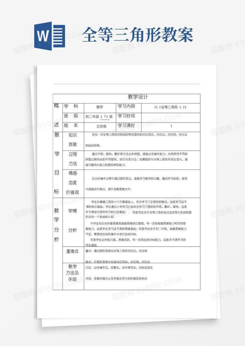 大气版全等三角形优秀教案