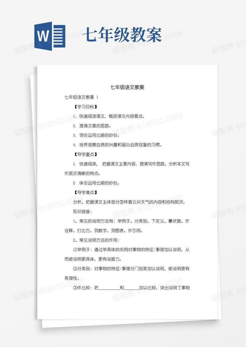 方便的七年级语文教案