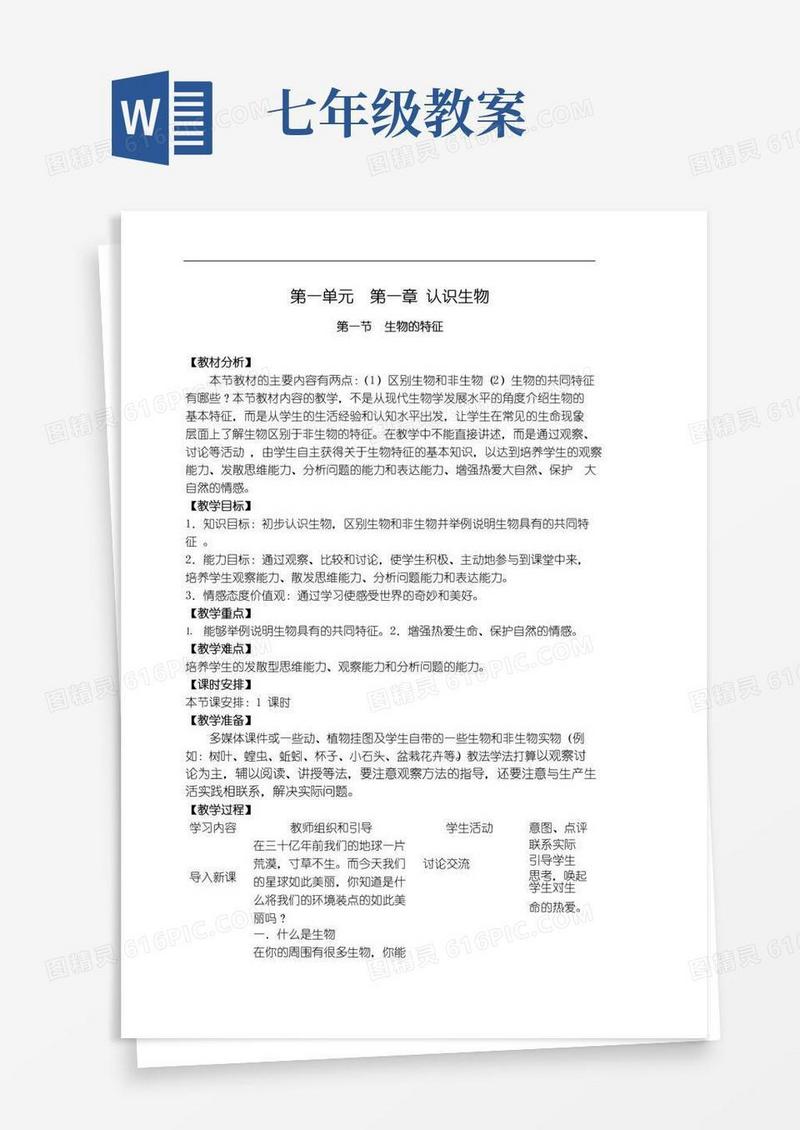 简洁的人教版七年级上册全册教案