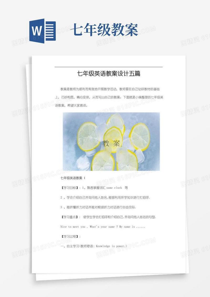 简洁的七年级英语教案设计五篇