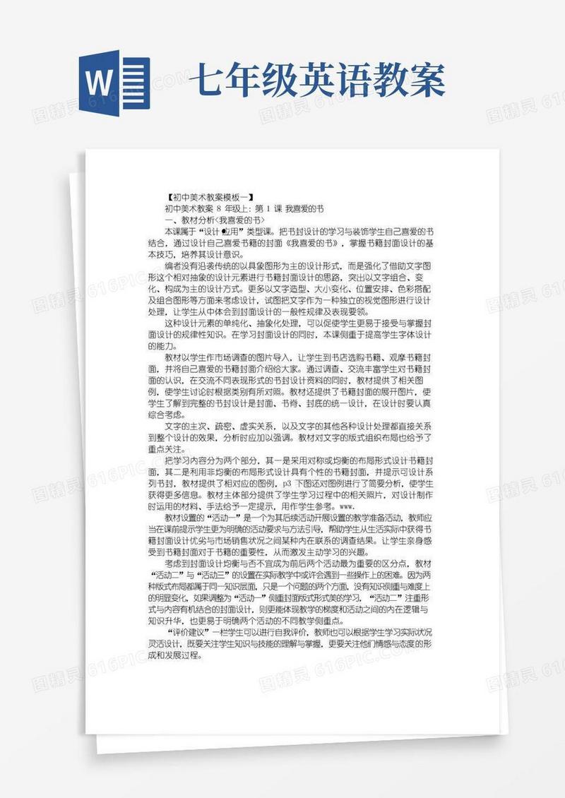 大气版初中美术教案模板