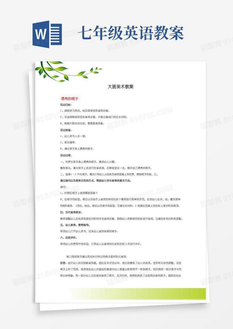 通用版幼儿园大班美术教案十二篇