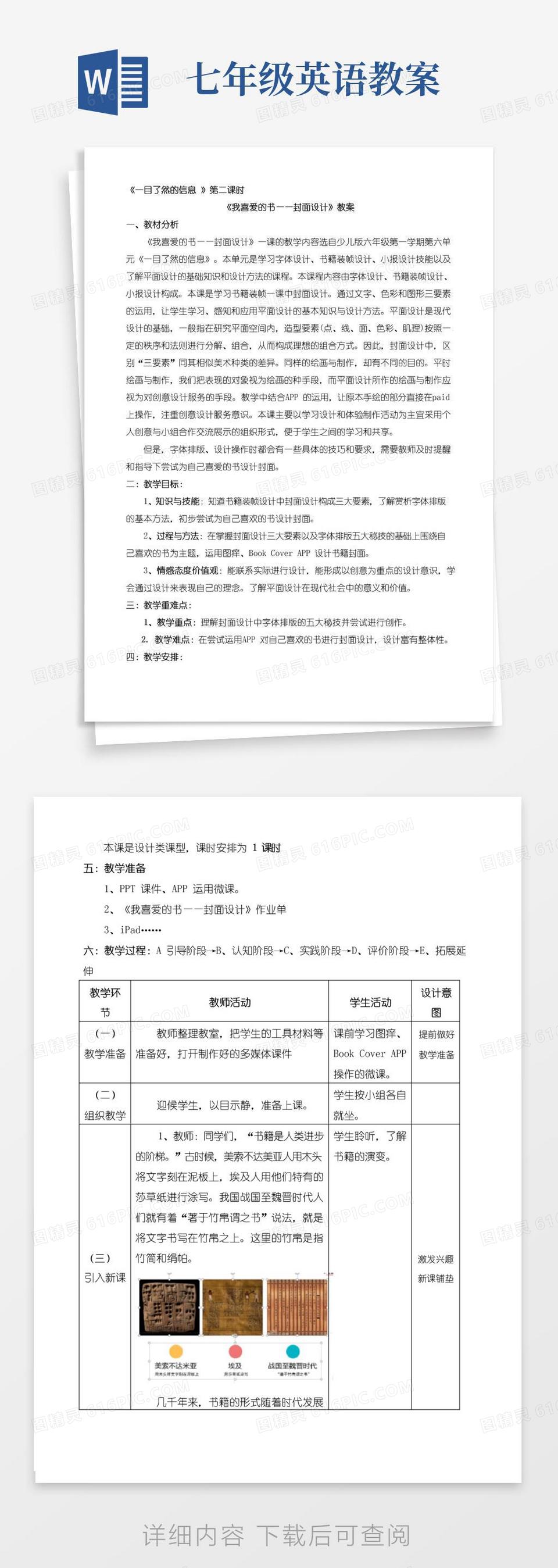 实用的6年级美术教案(参考课题2)封面设计-“衡水赛”一等奖