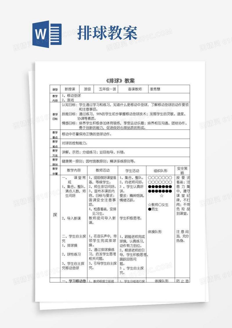 方便的《排球》教案
