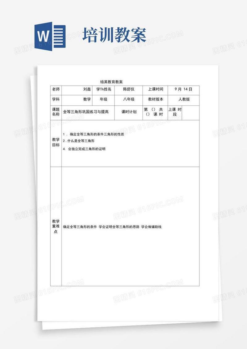 方便的培训机构教案模板