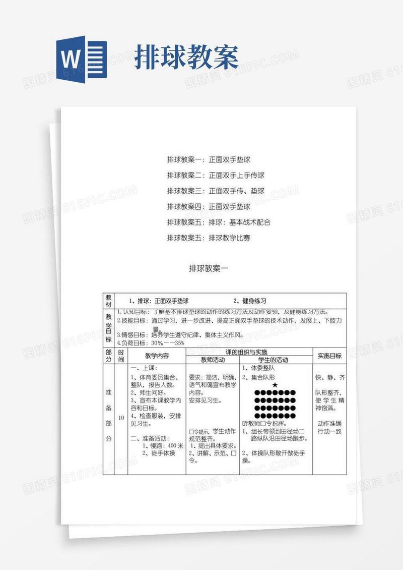 好用的排球教案