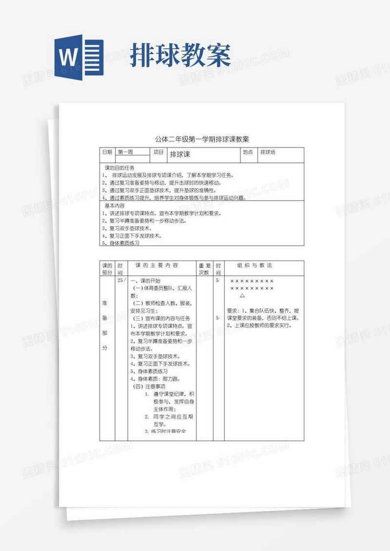大气版二年级排球教案
