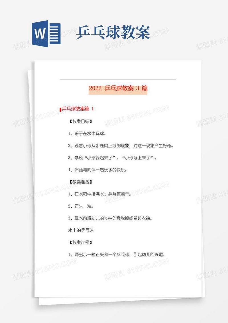 方便的2022乒乓球教案3篇