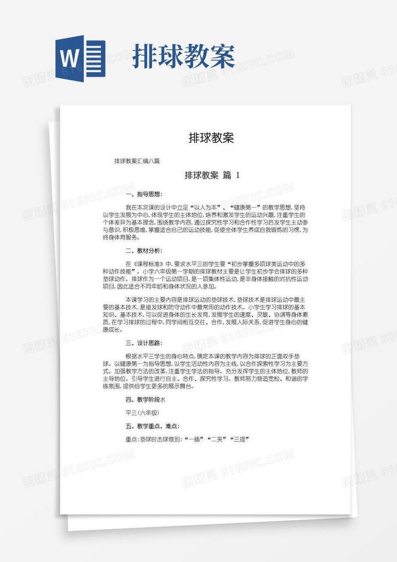 大气版排球教案-