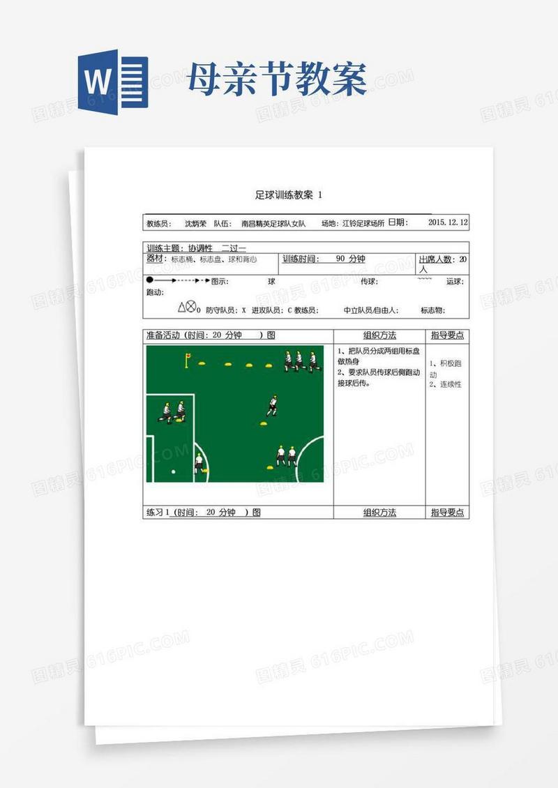 大气版足球训练教案