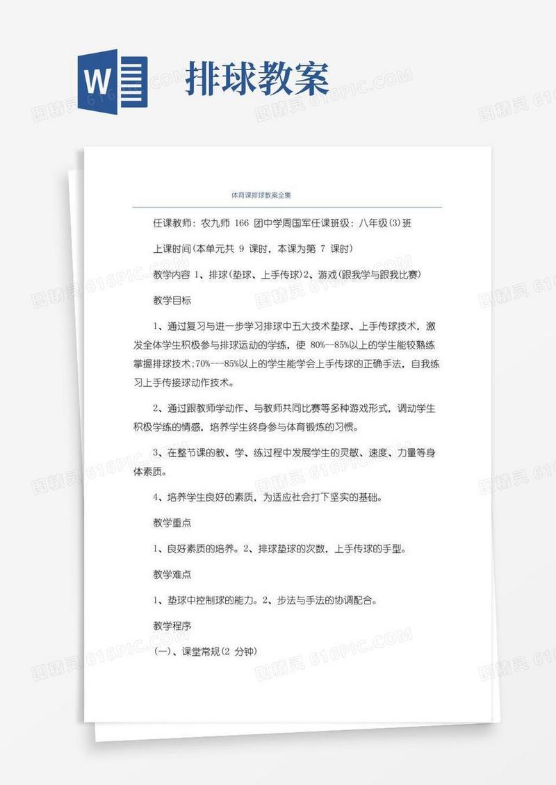 方便的体育课排球教案全集