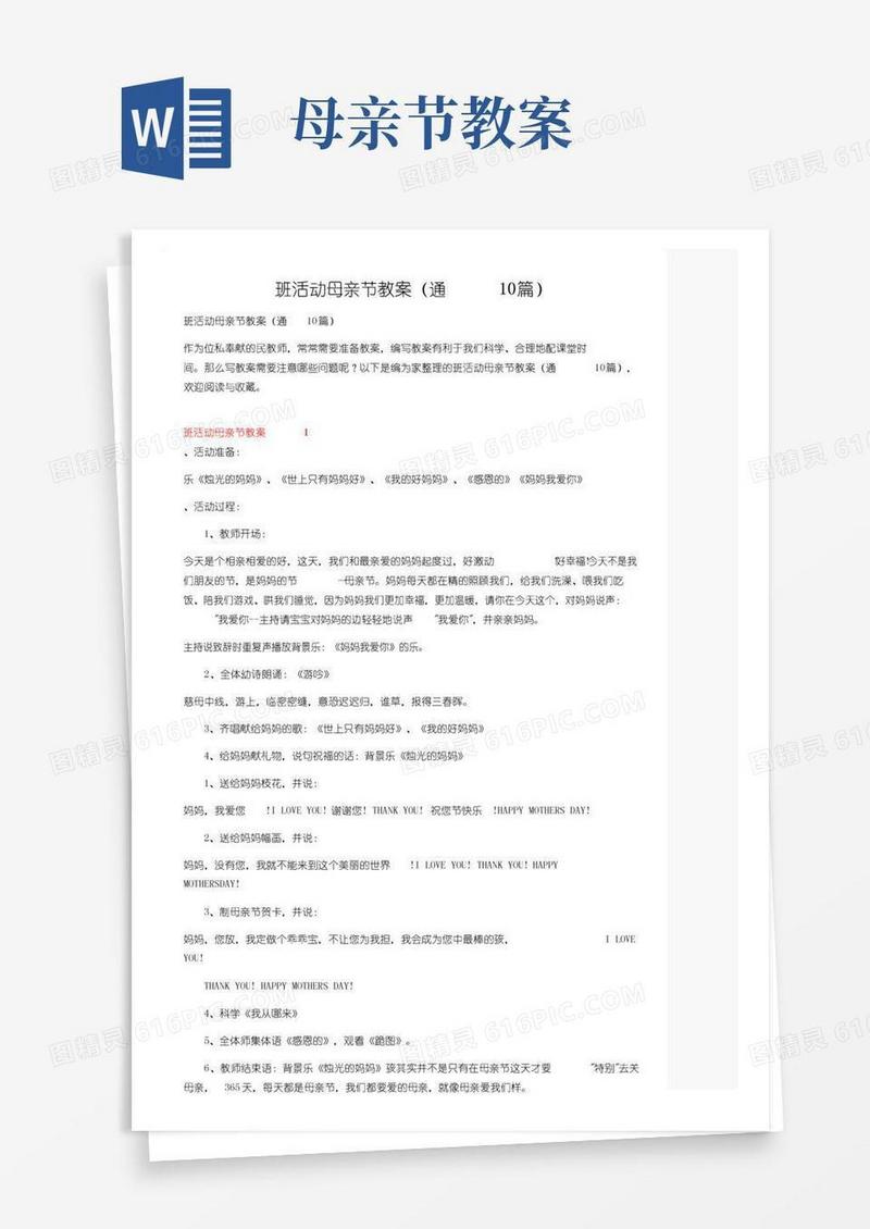 通用版大班活动母亲节教案（通用10篇）