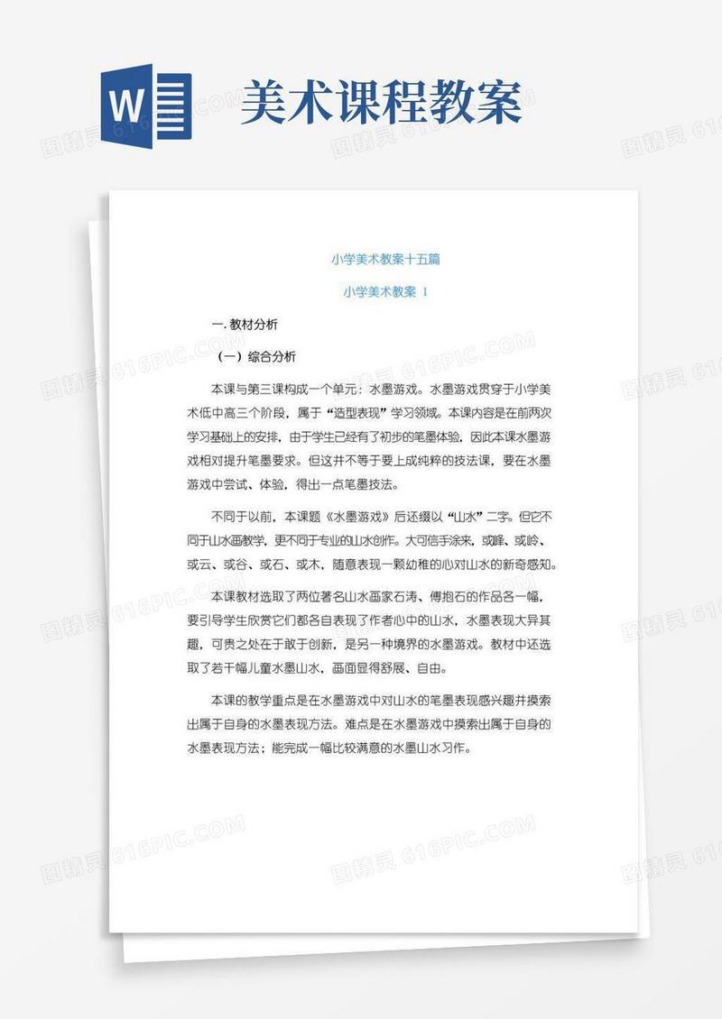 简易版小学美术教案十五篇
