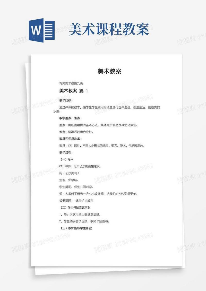 通用版美术教案-专业文档!