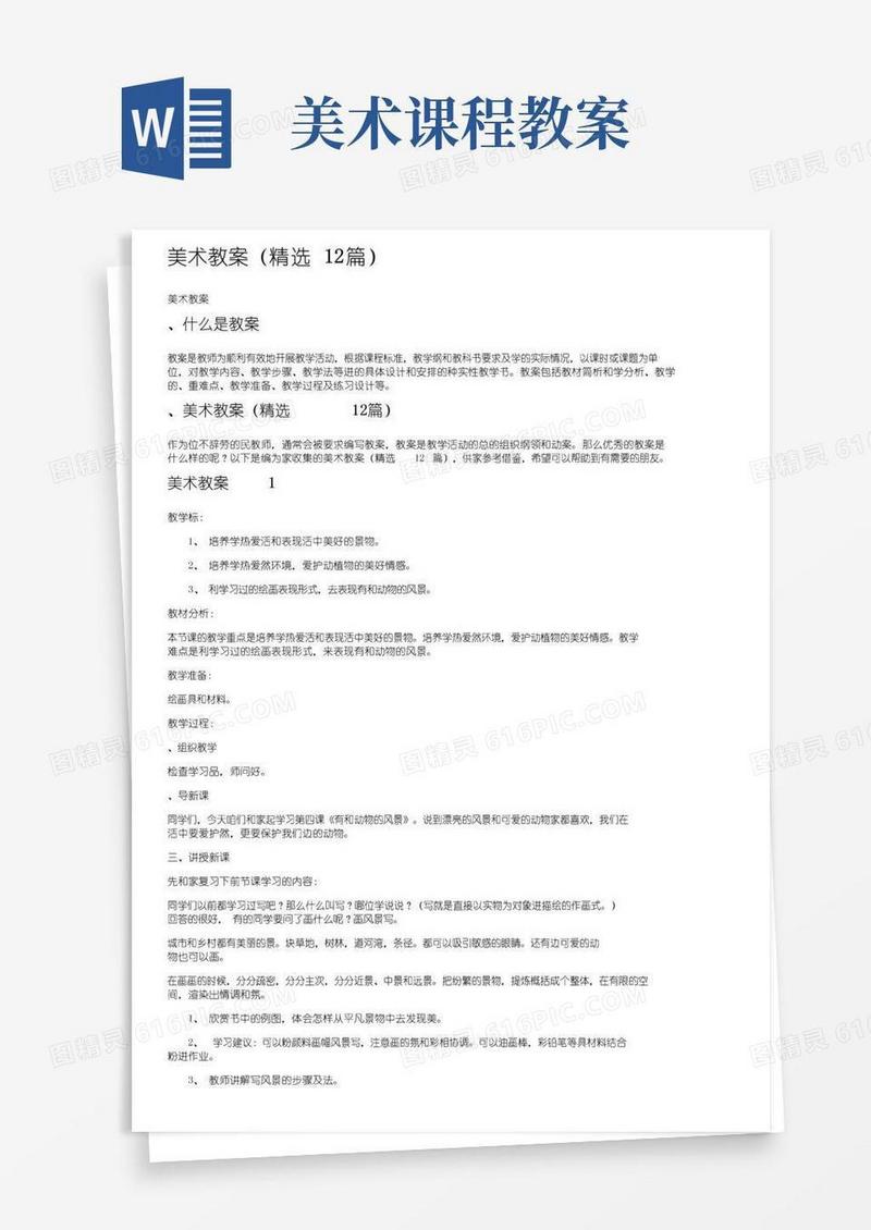 通用版美术教案（精选12篇）