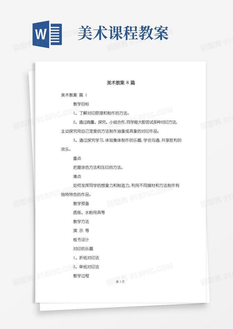 简易版美术教案8篇