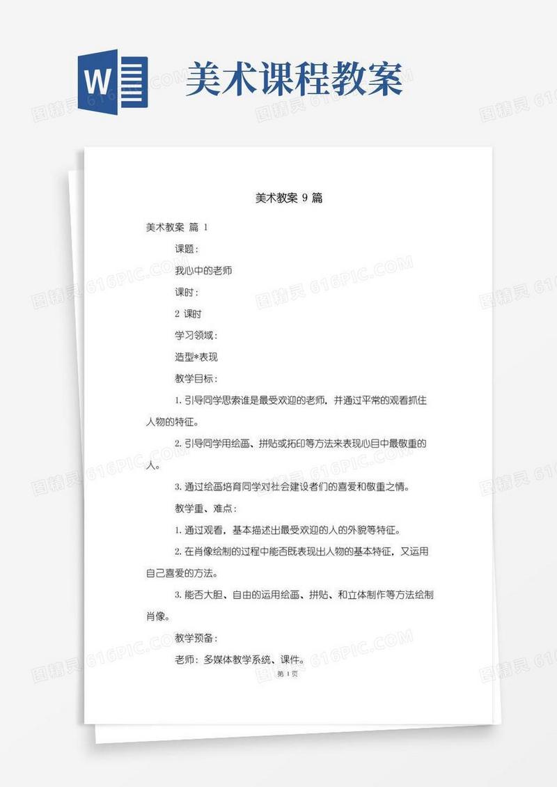 好用的美术教案9篇
