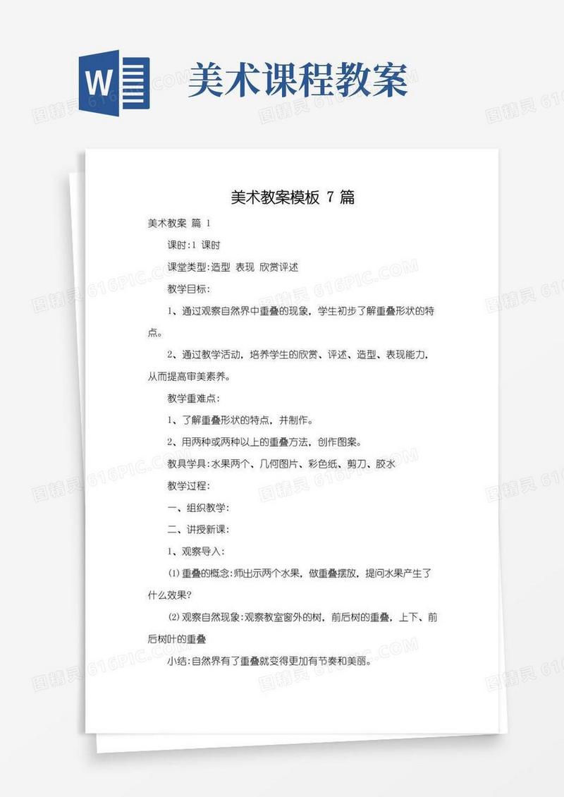 实用的美术教案模板7篇
