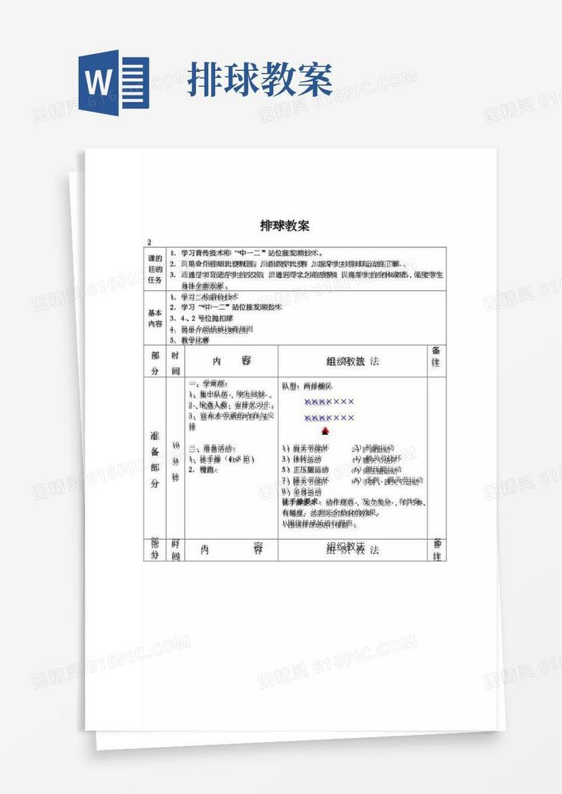 通用版排球教案全套