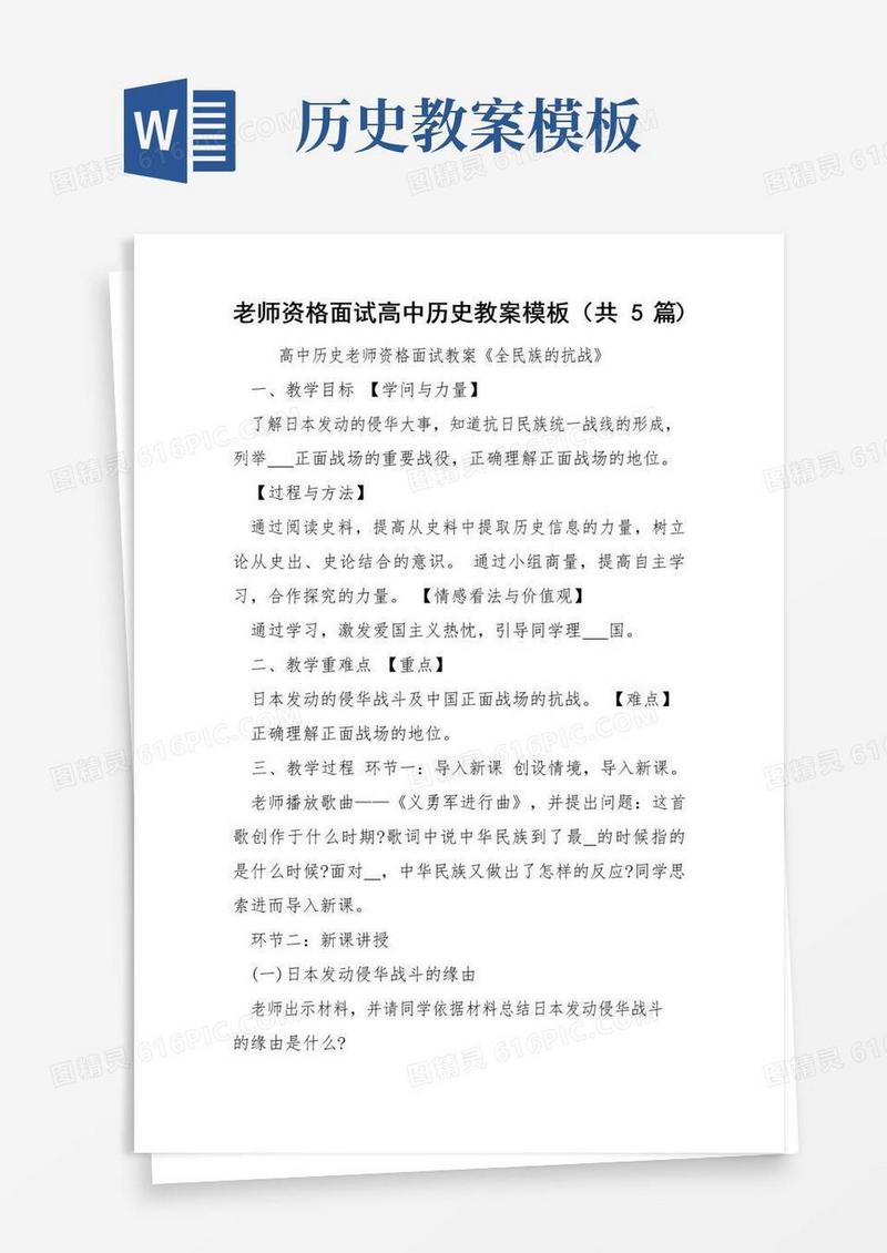 方便的老师资格面试高中历史教案模板(共5篇)