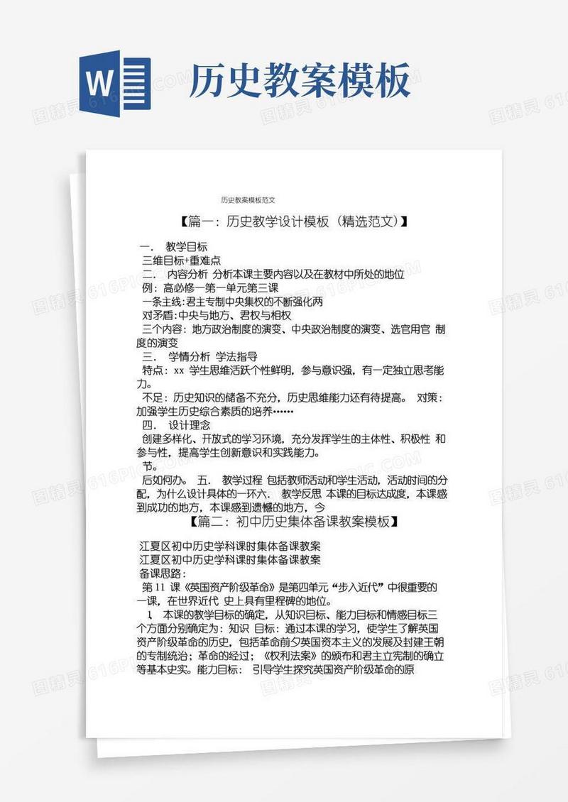 通用版历史教案模板范文