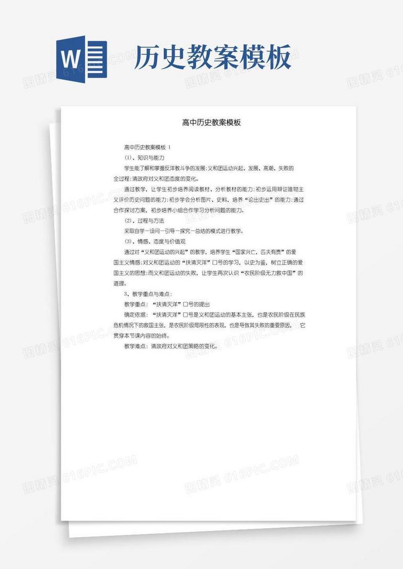 实用的高中历史教案模板(二)