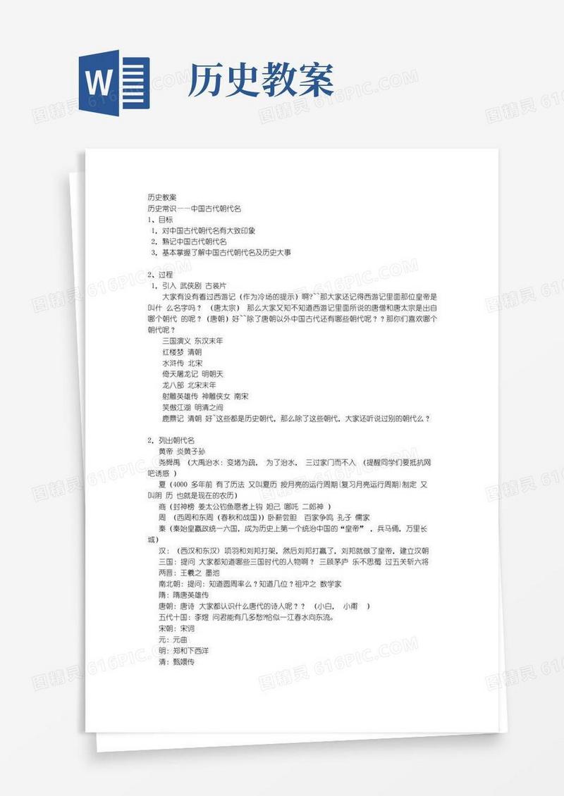通用版历史教案(最新整理)