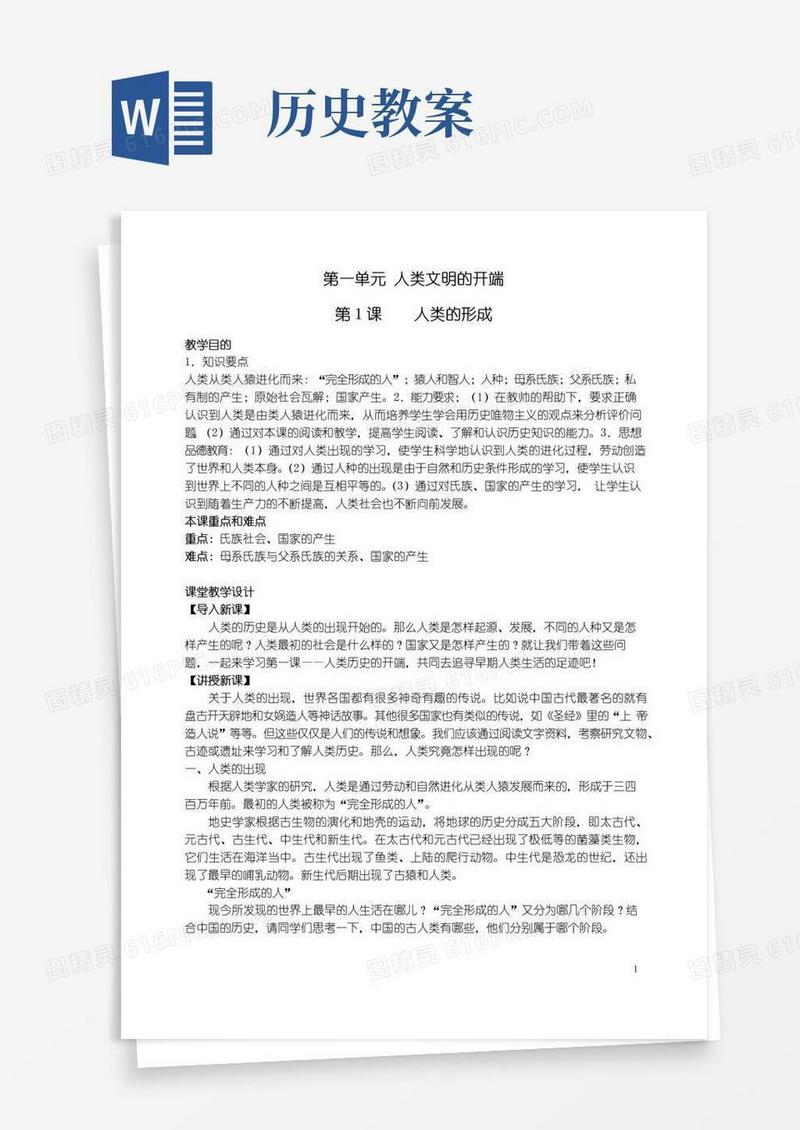 方便的九年级历史教案全册