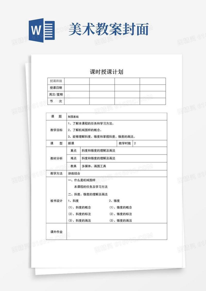 大气版机械制图教案(全)
