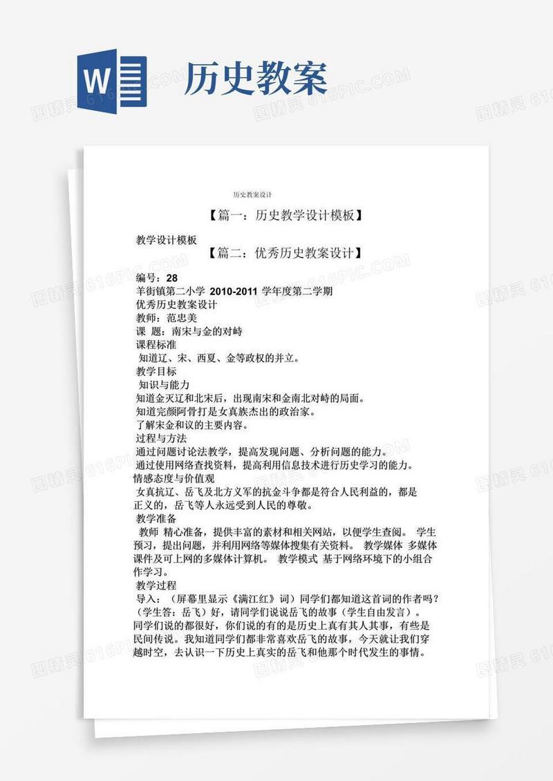 方便的历史教案设计
