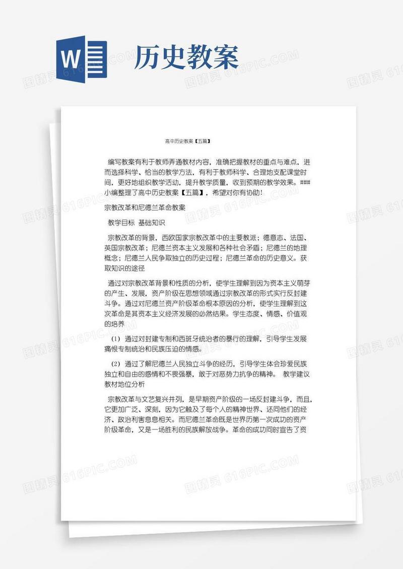 方便的高中历史教案【五篇】