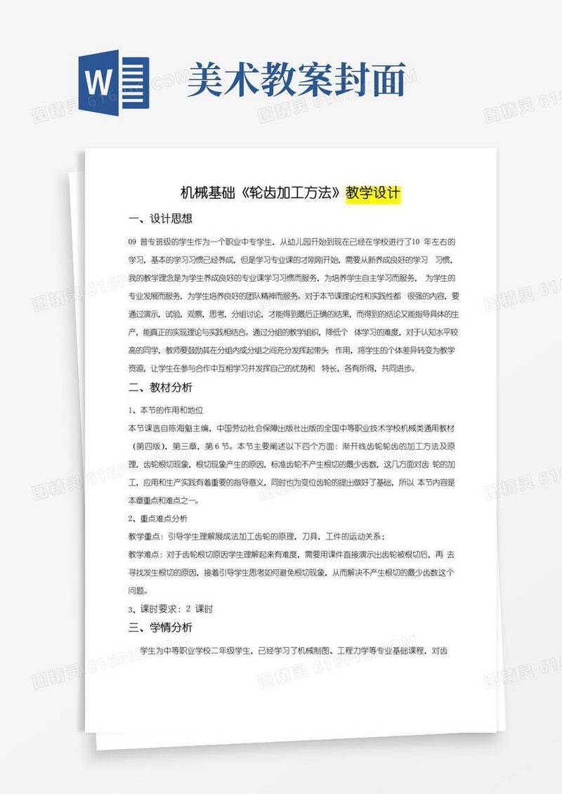 简易版机械教学设计