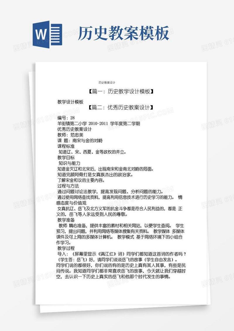 方便的历史教案设计