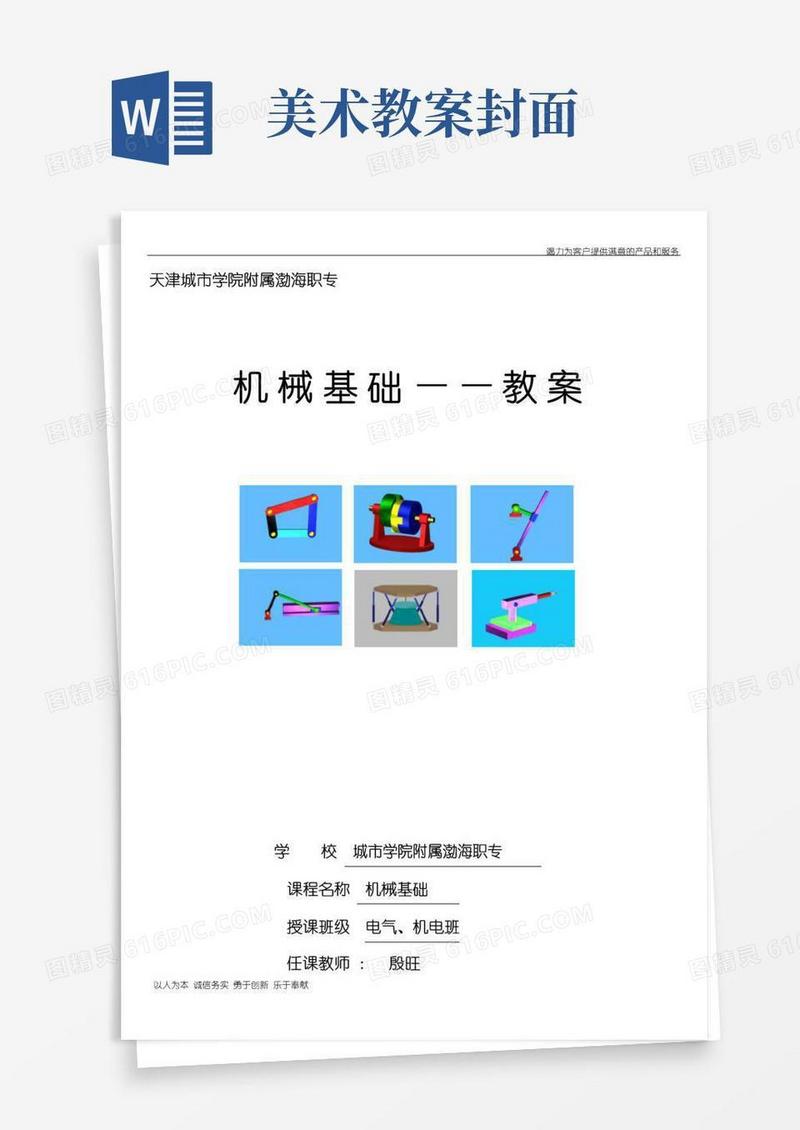 通用版《机械基础》最终教案