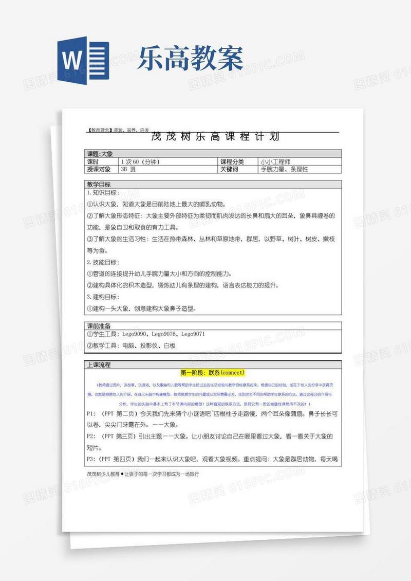 通用版乐高积木大颗粒大象——教案