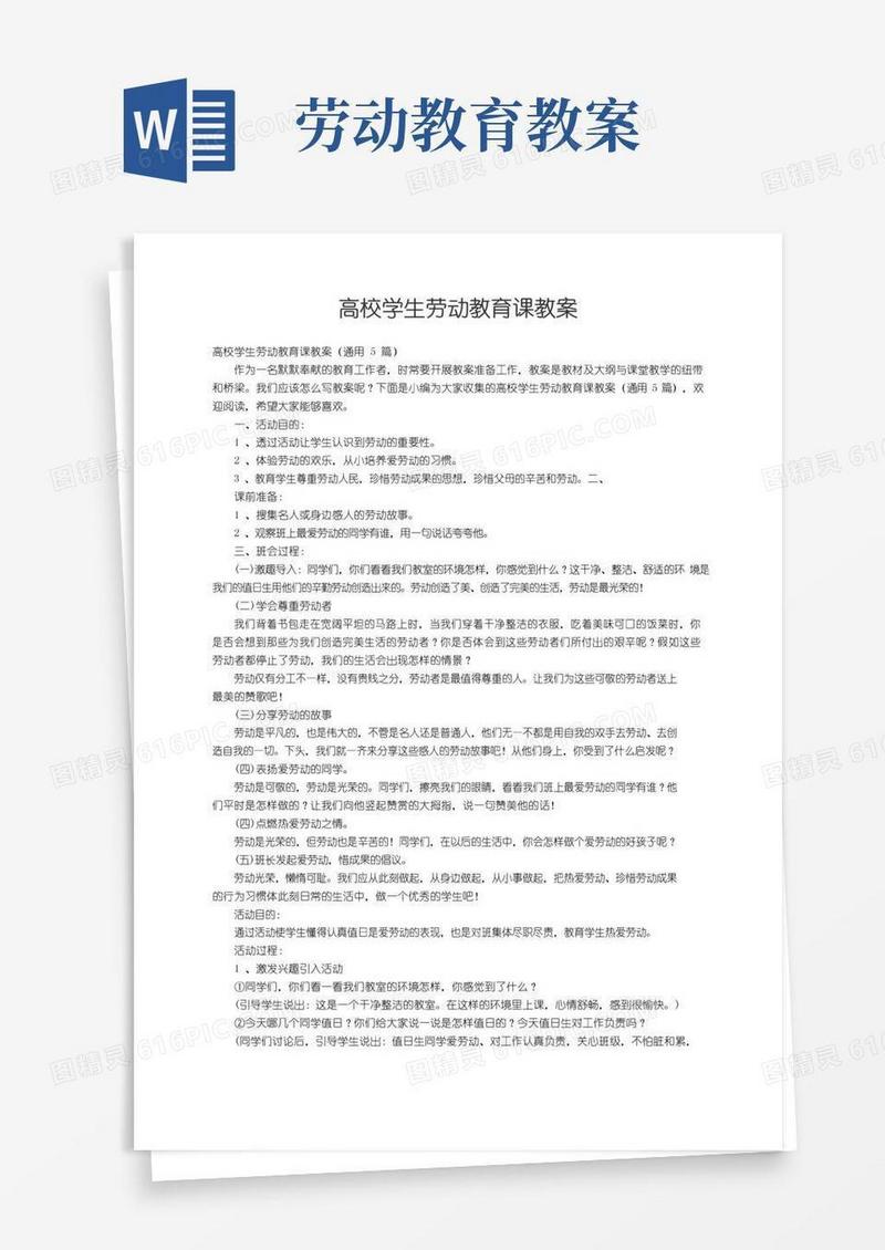 通用版高校学生劳动教育课教案（通用5篇）