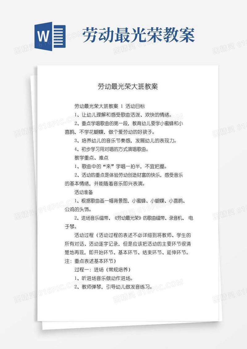 简易版劳动最光荣大班教案